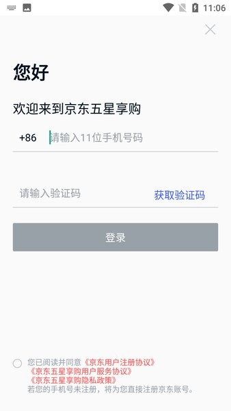 京东五星享购客户端