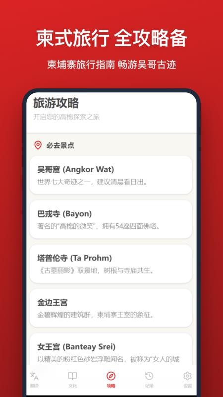 高棉语翻译app