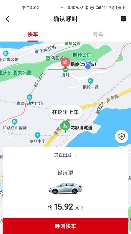 国泰出行乘客端最新版