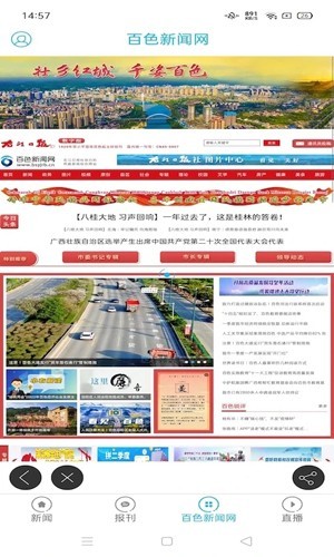 右江日报电子版