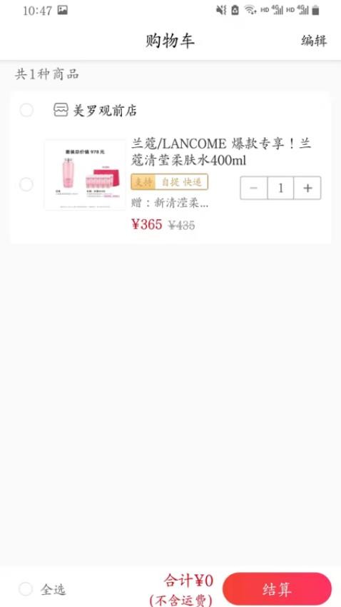美罗精品购APP官方版
