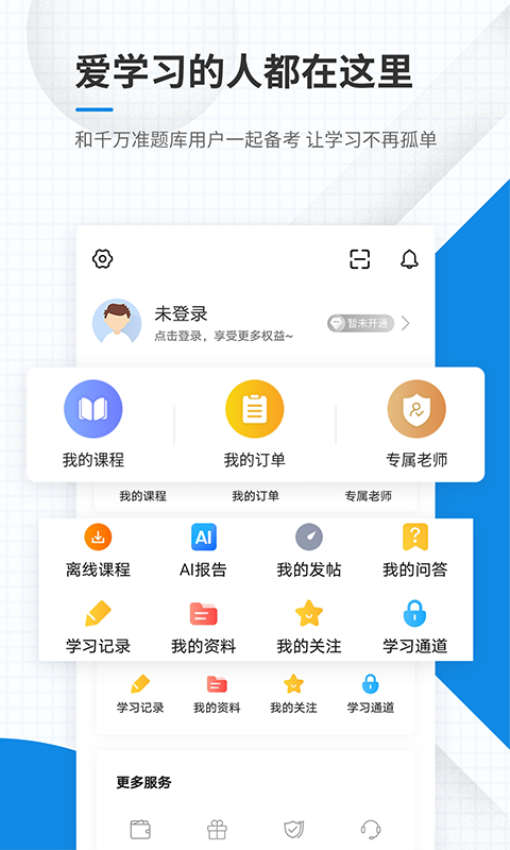 基金从业资格准题库免费版
