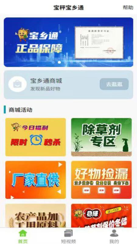 宝乡通官网版