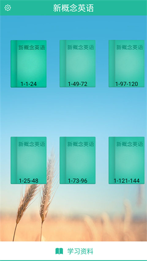 沪江新概念英语