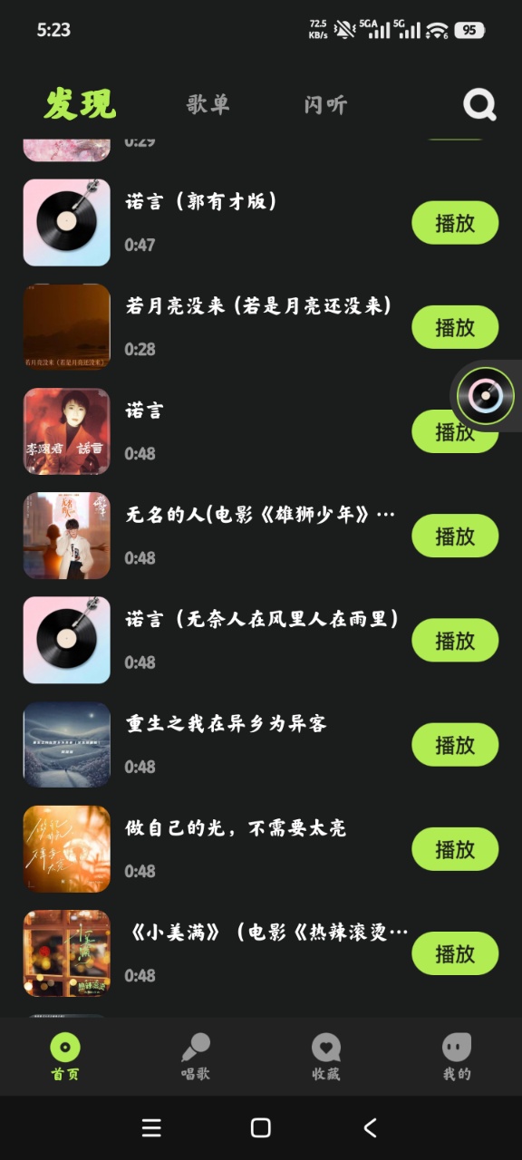 全部音乐免费版app