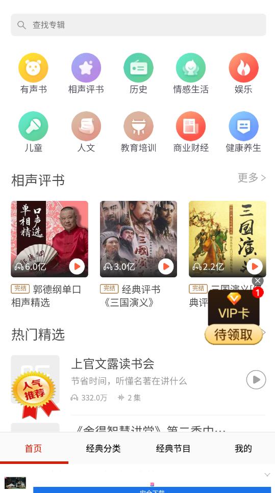 爱听书大全最新版