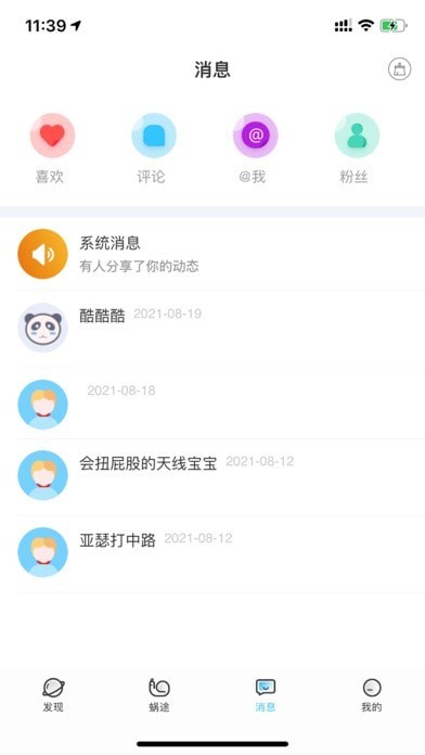 蜗途旅行app官方版