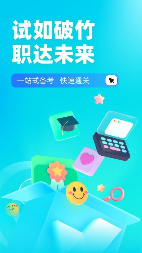保育员考试聚题库软件