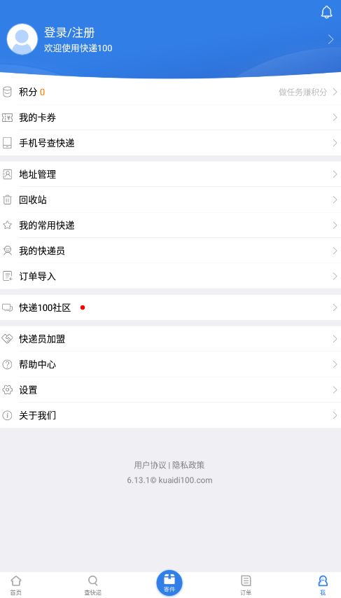 快递100app官方免费版