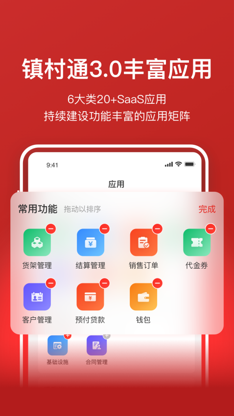 镇村通商家版app