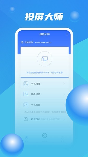 投屏大师app 官方版v1.0.7