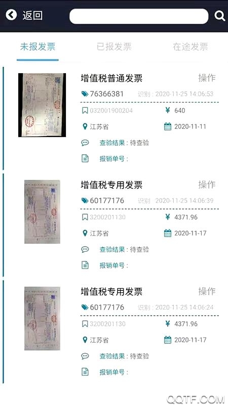 江苏农信费管客户端