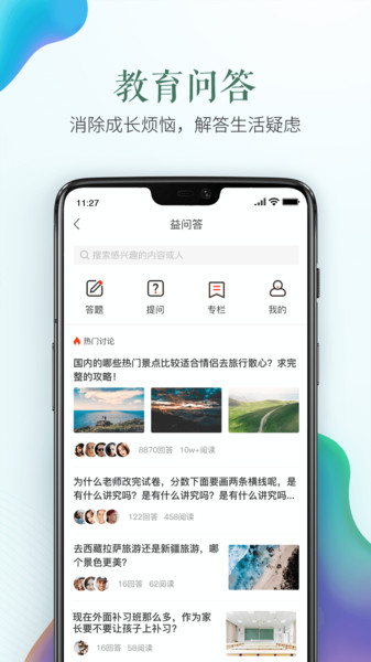 成都市安全教育平台手机版