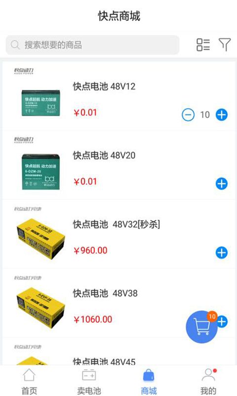 快点动力app商家版
