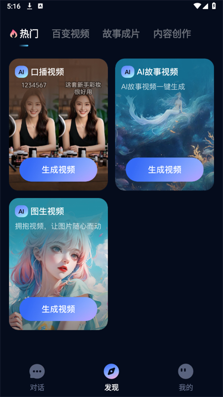 AI Speed创作app