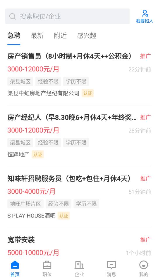 渠县人才网最新招聘手机版