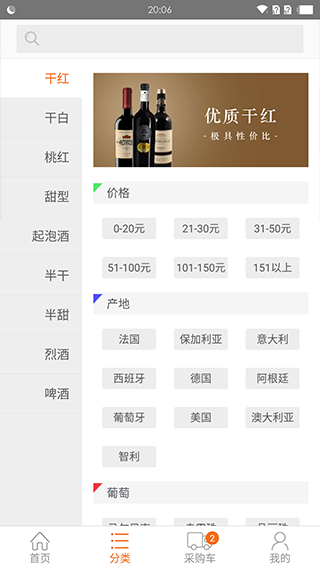 挖酒网免费版