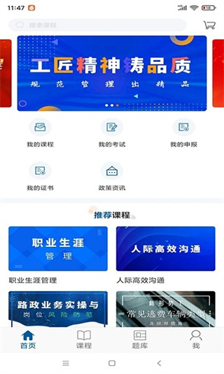 广东交通学习官方版
