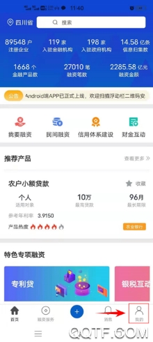 四川天府信用通app最新版