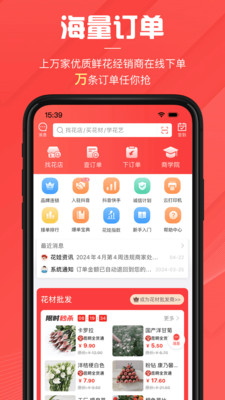 花娃鲜花平台官方版