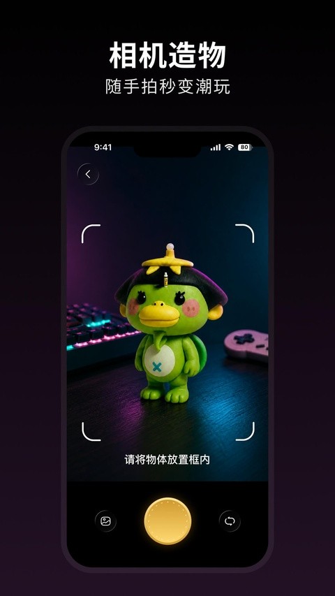 造物相机 官方版v1.1.1