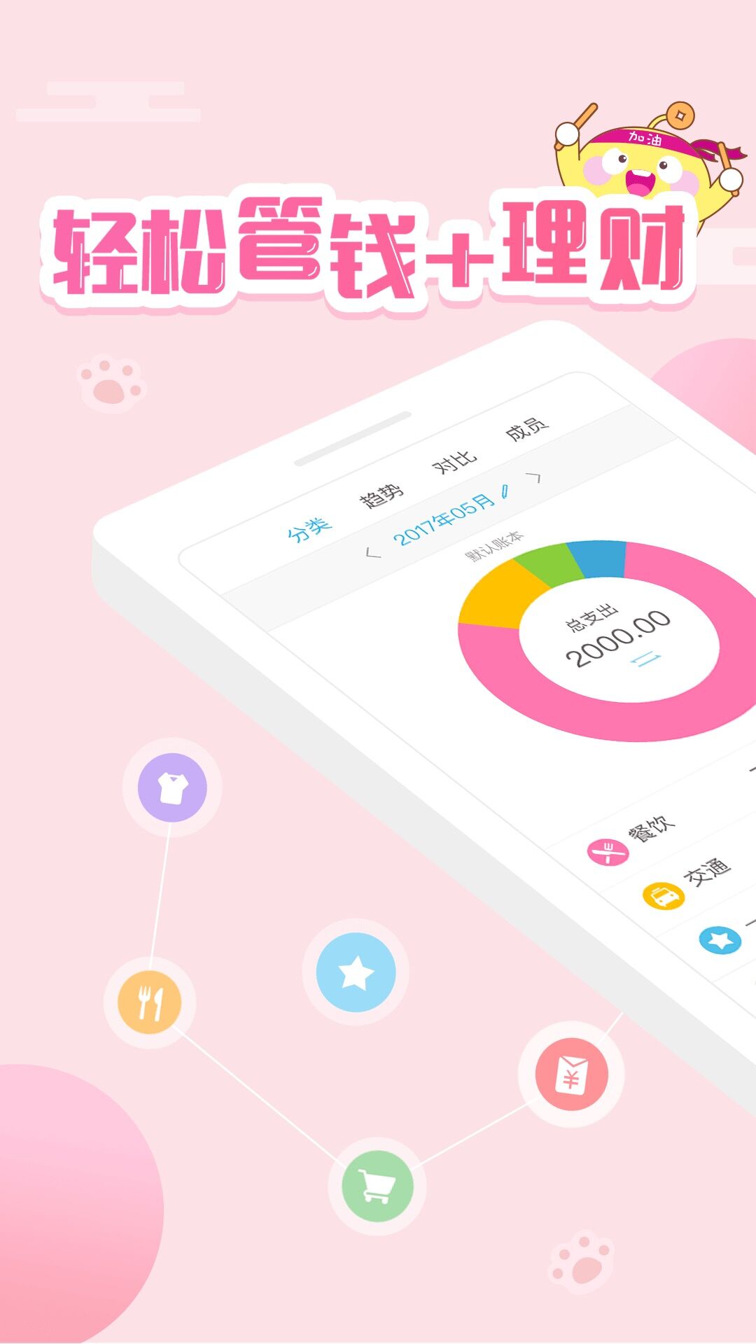 口袋记账App官方版