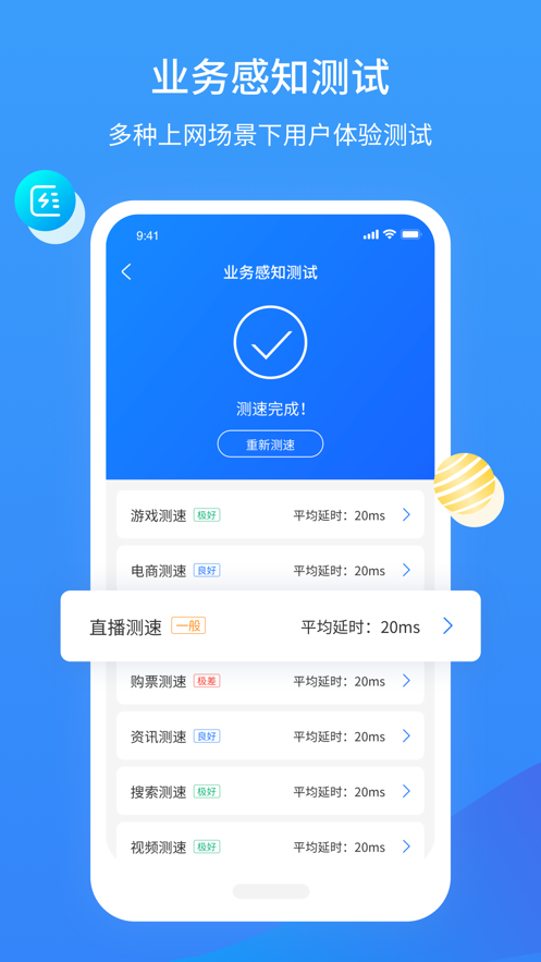 网维助手