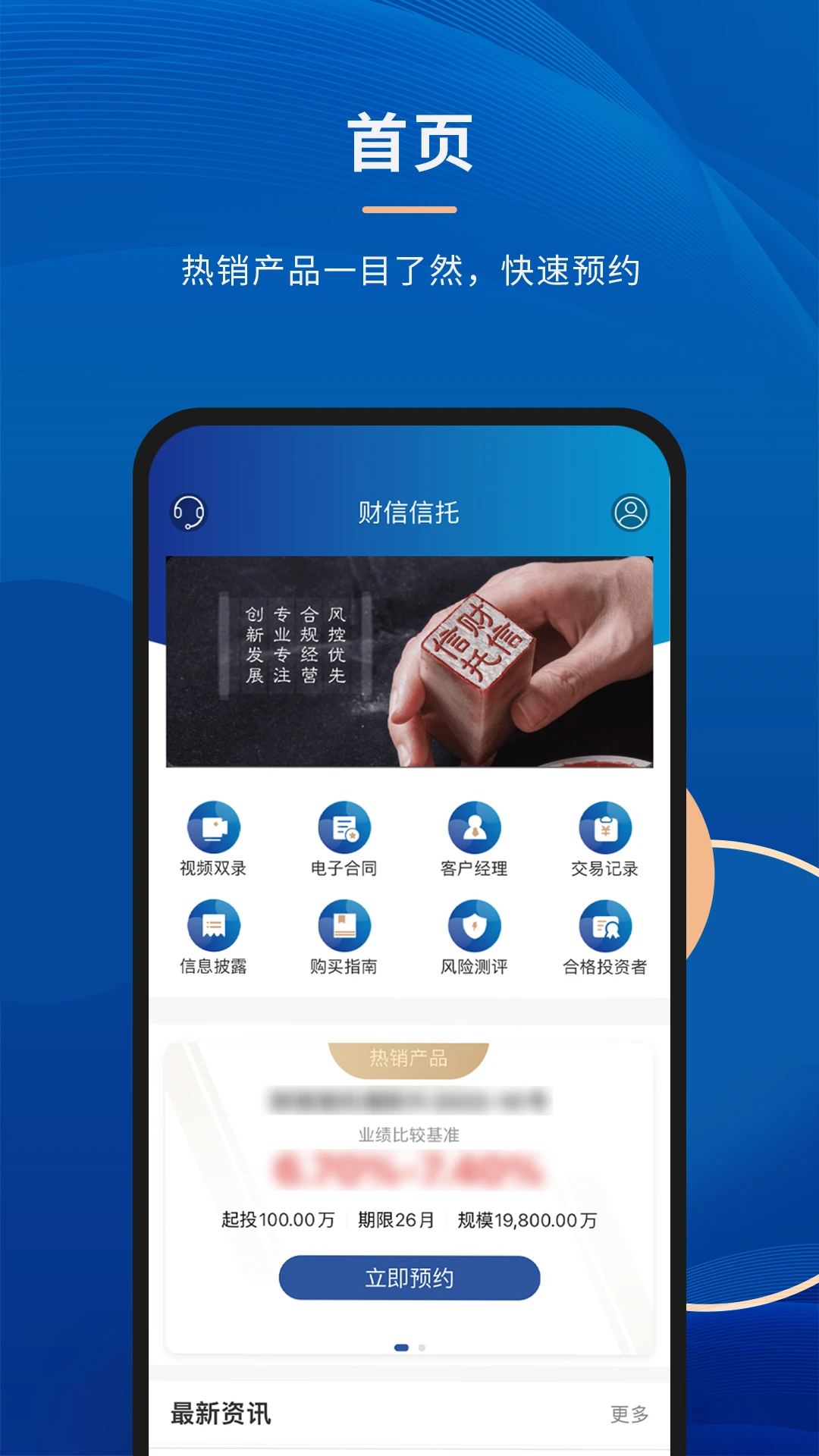 财信信托-掌上理财信托服务