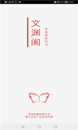 文渊阁免费版