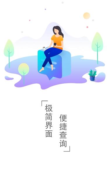 准点时刻表app免费版