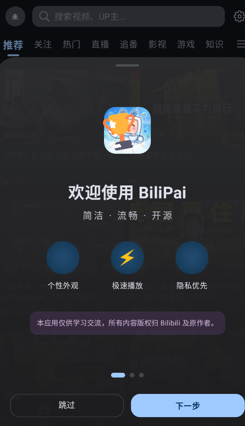BiliPai官方版app