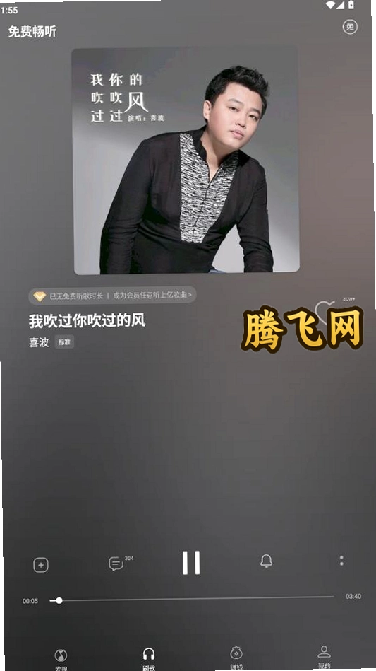 腾讯免费音乐软件最新版