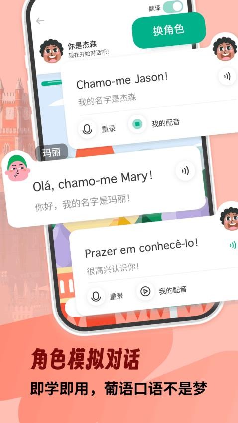 葡萄牙语自学习最新版