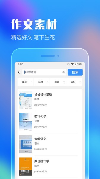 作业答案搜索大全软件