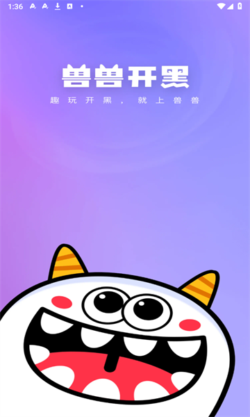兽兽开黑app 无广告版v1.3.3