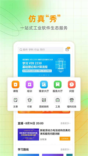 仿真秀官方版