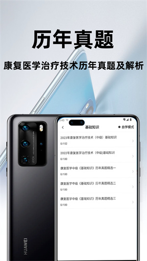 康复医学治疗技术百分题库