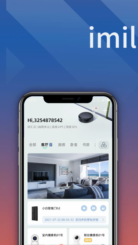 小白慧家旧版本