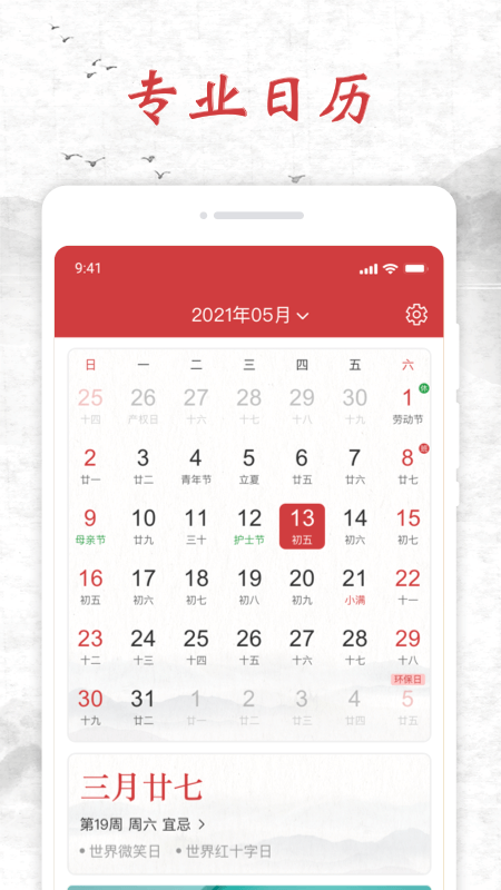知心日历app官方版