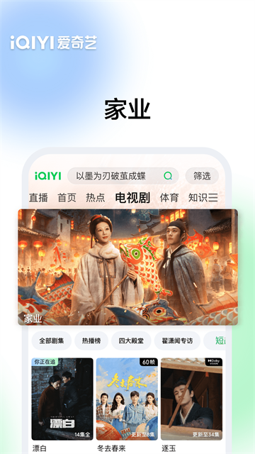 爱奇艺App 手机版v17.7.5
