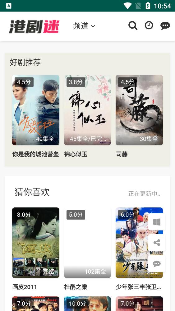 港剧迷app安卓版