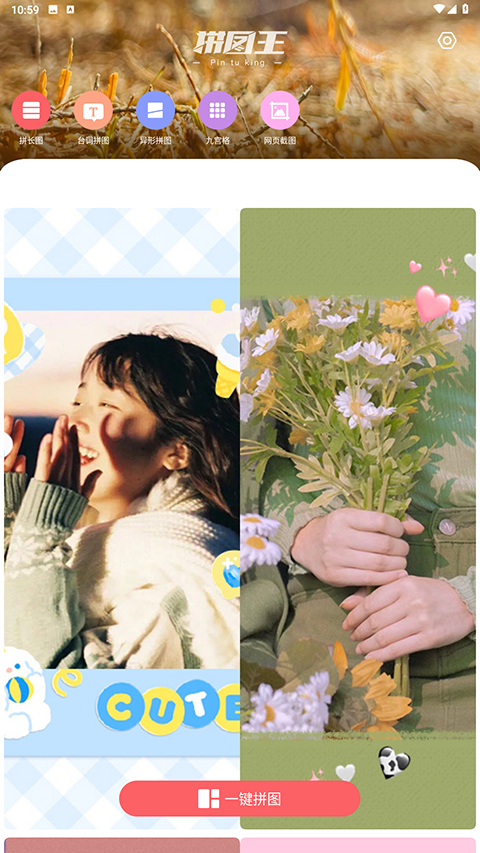 拼图王app 最新版v1.4.9