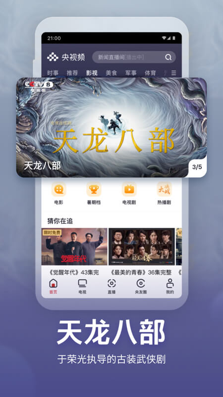 央视频App安卓版