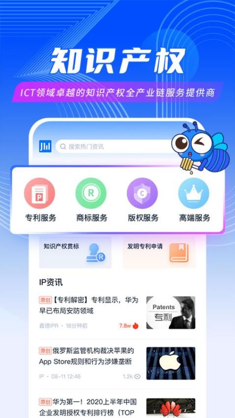 爱集微官网版