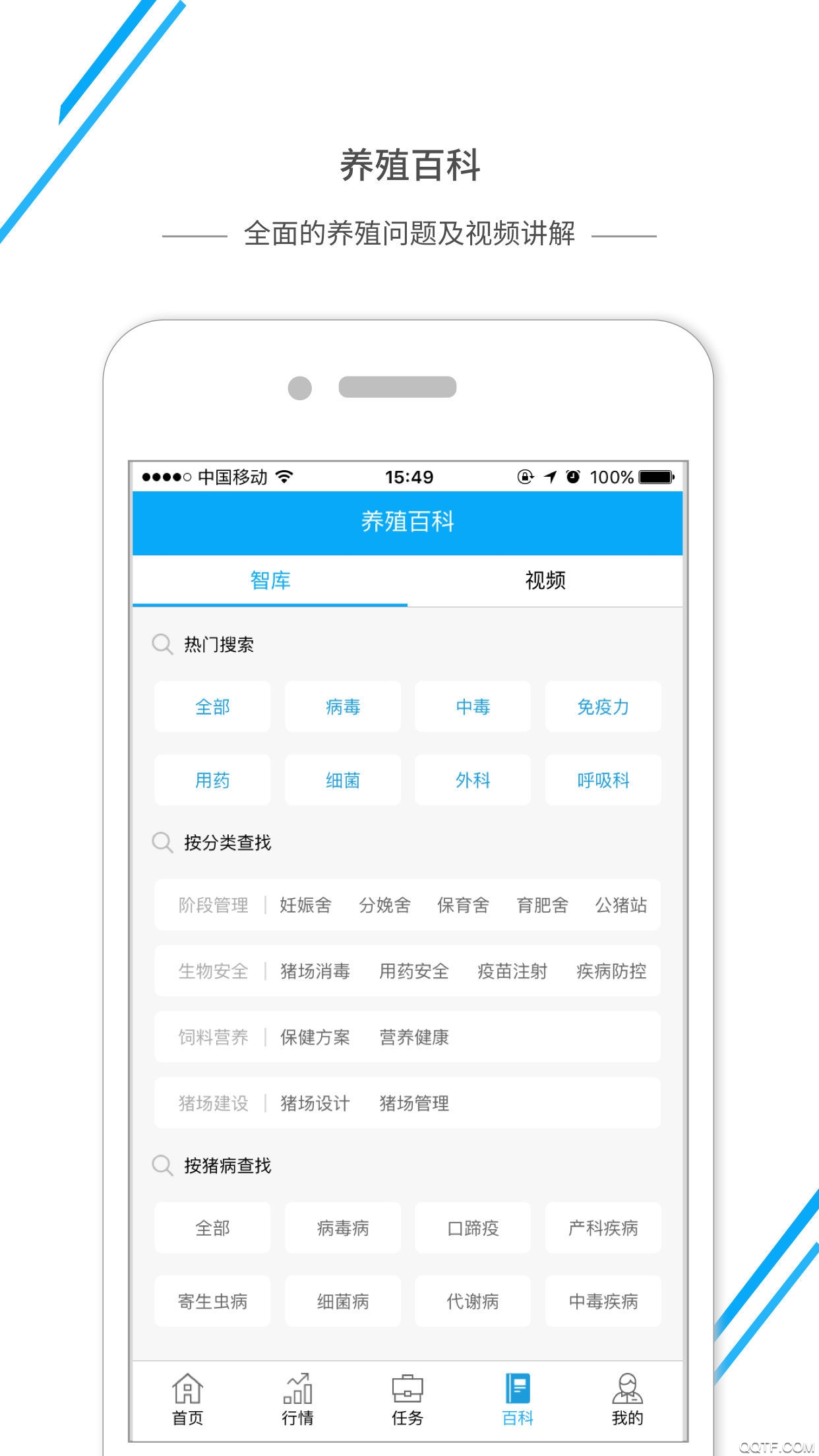 商丘智慧畜牧客户端