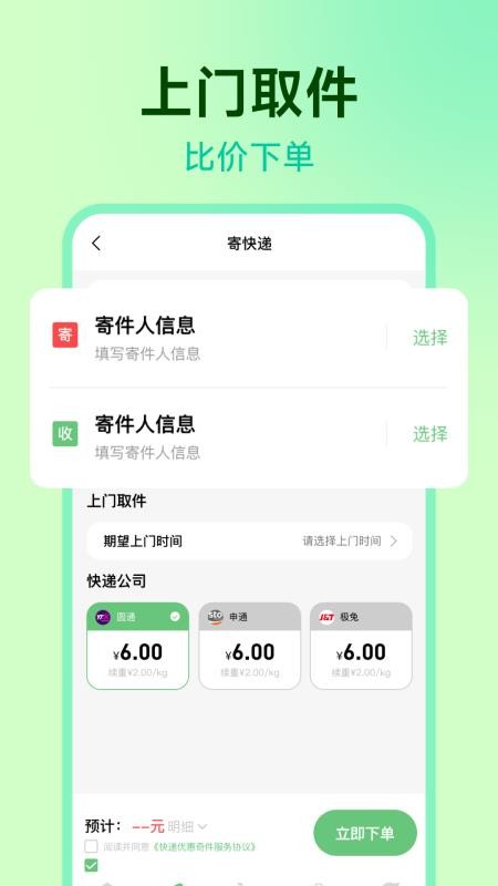 快递物流查查官方版
