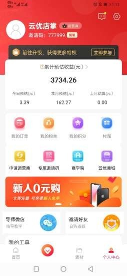 云优店掌官方版