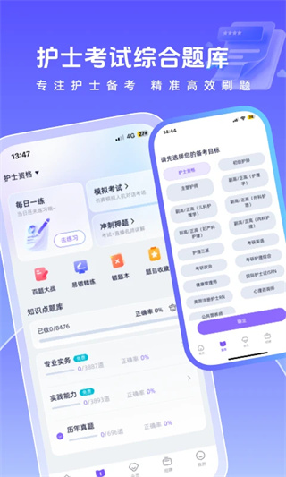 中国护士网考试题库