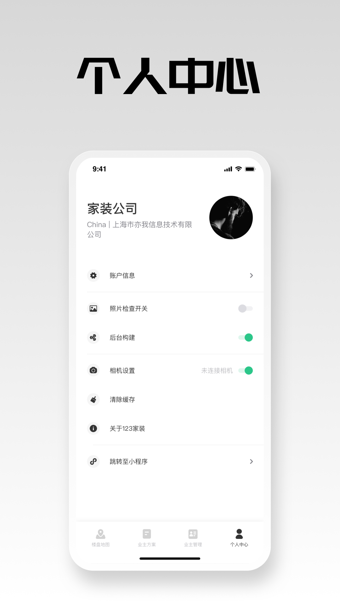 亦我123家装软件手机版