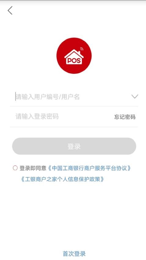 工银商户之家官方版